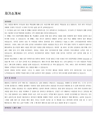 한국페링제약 영업 자기소개서