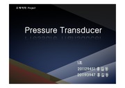 Pressure Transducer 에 대한 PPT, 발표 자료