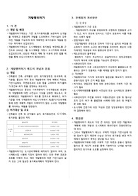 161_개발행위허가_문제점_개선방안_시사점_제도개선_개발행위허가제_도시계획제도_1P요약_1300