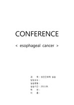 [성인간호학] 식도암 esophageal cancer 케이스 스터디 case study, conference