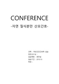 [여성간호학] 자연분만 ND 자연 질식분만 케이스 스터디 case study