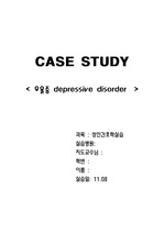 [정신간호학] 우울증 depression depressive disorder case study conference 컨퍼런스 케이스 스터디