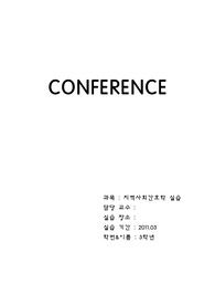 [지역사회간호학] 지역사회 간호학 케이스 스터디 간호과정 관절염