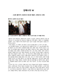 김혜수의 W-252회 볼리비아, 90센티의 왜소증 레슬러, 크레센시오 초퀘(1장)