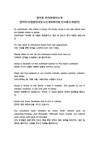 영어로 한국관광지소개  영작하기[영문한국도시소개와해석문,인사동소개영작]