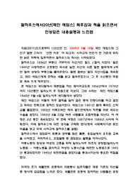 헐하우스에서20년 [제인애덤스] 독후감과 책을 읽으면서 인상깊은 내용설명과 느낀점
