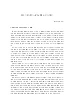 EBS 다큐프라임 초등학교생활 보고서 감상문(1.차별, 2.칭찬, 3.나눔)