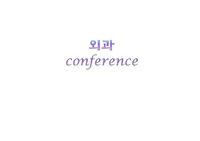 외과컨퍼런스-폐쇄성 대퇴 경부골절