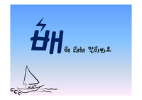 배에 대해 알아봐요