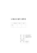 교재교구_제작_계획안(관련 표지판 찾기)