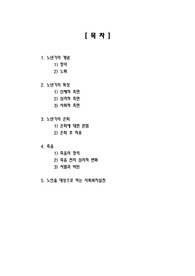 노년기의 발달과 인생의 마무리-노인복지
