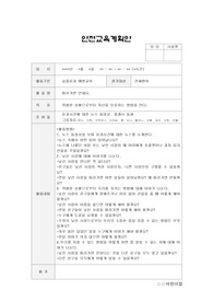 안전교육 따라가면안되요