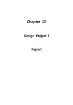 전기전자기초실험 Chapter 12 Design Project I Report