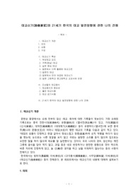 (강추자료 A+레포트)  태교신기(胎敎新記)와 21세기 한국의 태교 발전방향에 관한 나의 견해