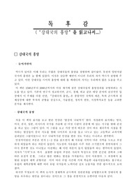 강대국의 흥망을 읽고