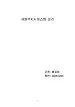 사회복지서비스법