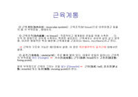 제4장 근육계통