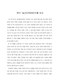   [A+ 연극 감상문]  연극 ‘늘근도둑이야기’를 보고