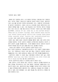 보호자 없는 병원