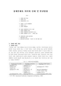 (강추자료 A+ 레포트) 장애인체육 의미와 실태 및 발전방향