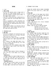 162_경관_도시경관_경관법_경관관련제도_문제점_개선방안_경관관련계획_법률정리_우리나라경관관리_경관법개선방안_1P요약_1300