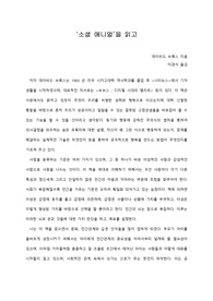   [A+ 서평/독후감]  ‘소셜 애니멀’을 읽고