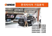 한국타이어 마케팅 ppt자료