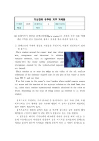 경상대학교 우주와지구 이러닝 과제4 블랙스모커