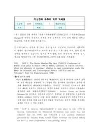 경상대학교 우주와지구 이러닝 과제7 UNFCCC