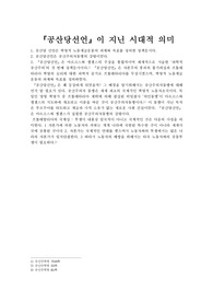 『공산당선언』이 지닌 시대적 의미