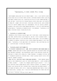 『공산당선언』이 현대 사회에 주는 시사점