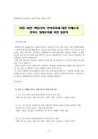 경영비전 미션공유도 노력도 관련 설문조사지 - 미션-비전-핵심가치-전략목표에 대한 이해도와 만족도 실태조사를 위한 설문지
