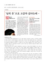 [신문원론]명예훼손사례2가지