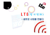 안테나 공학 프로젝트 LTE