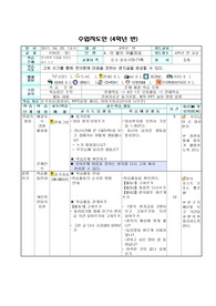 4-1학기 4단원 이말이 어울려요