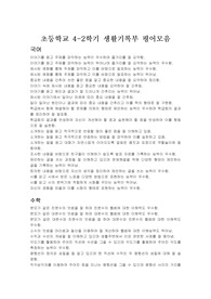 4-2학기 평어모음