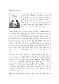 [영화감상문] 버킷리스트