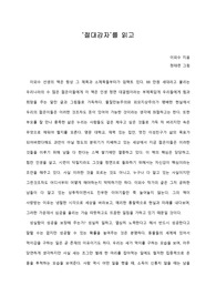  [A+ 서평/독후감] ‘절대강자’를 읽고