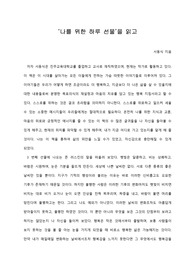   [A+ 서평/독후감] ‘나를 위한 하루 선물’을 읽고