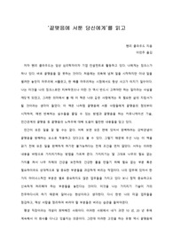 [A+ 서평/독후감] ‘끝맺음에 서툰 당신에게’를 읽고