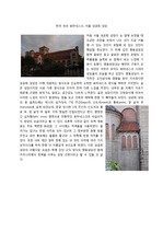 한국 속의 로마네스크