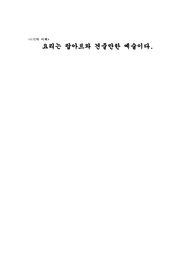 [한림대] 미학의 이해 A+ 레포트