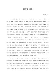   [A+ 서평/독후감] ‘경청’을 읽고