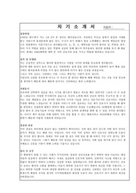 간호사 병원 자기소개서 입니다