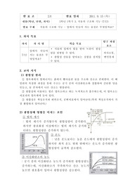 2조-5학년 1학기 3. 식물의 구조와 기능 (7)- 개인포폴