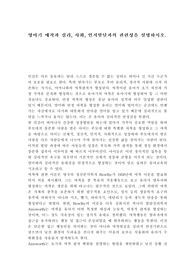영아기 애착과 심리, 사회, 인지발달과의 관련성을 설명하시오.