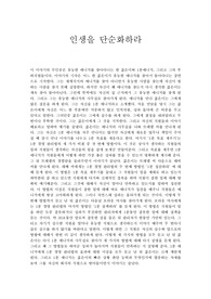 인생을 단순화하라 읽고.. A+