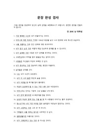 인간 관계 심리 문장 완성 검사 레포트