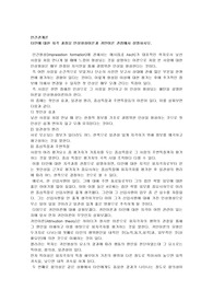 타인에 대한 지각 과정을 인상형성이론과 귀인이론 관점에서 설명하시오.