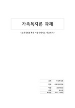 보육지원정책과 아동수당 비교